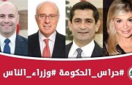 من هم حراس الحكومة؟؟