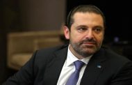 الحريري يغادر الى المملكة