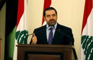 تغيير في موعد مؤتمر الحريري اليوم