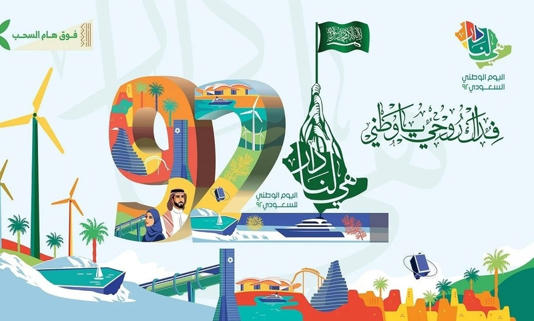 السعودية تكشف عن هويتها في اليوم الوطني الـ 92 وشعار هذا وطننا