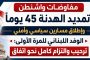 ترامب بوجه “007”... رسائل نار من البيت الأبيض والعاصفة تقترب من إيران