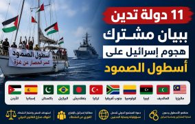 أدانت ۱۱ دولة، في بيان مشترك، الهجوم الإسرائيلي على 