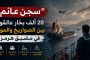 حرب إيران تتصاعد... ترمب يرفض شروط طهران ونتنياهو يتوعّد بمواصلة المعركة