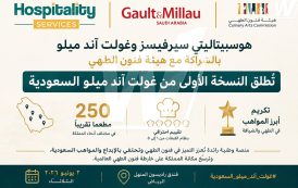 تُطلق شركة هوسبيتاليتي سيرفيسز (Hospitality Services) ودليل غولت آند ميلو (Gault&Millau)، بالشراكة مع هيئة فنون الطهي، النسخة الأولى من غولت آند ميلو السعودية، مُكرِّمين ما يقارب ٢٥٠ مطعمًا في مختلف أنحاء المملكة.