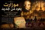 حين يلتقي الموسيقى باللهيب