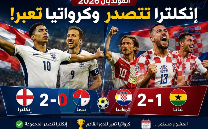 سقوط الصمت… وصعود العمالقة