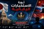 الاتحاد الأوروبي يعلن الحرب على إمبراطورية روسيا السيبرانية الخفية