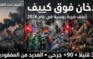 دخان فوق كييف