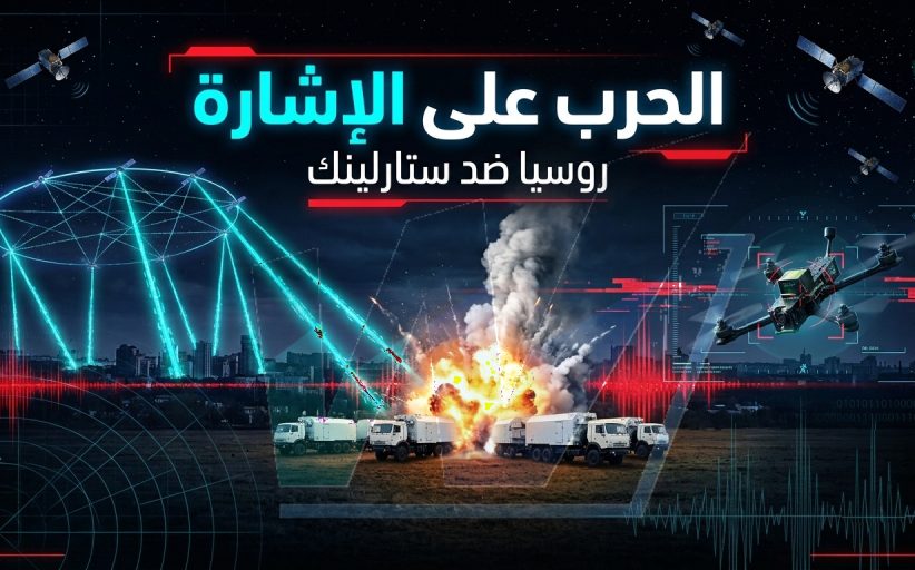 حرب على الإشارة
